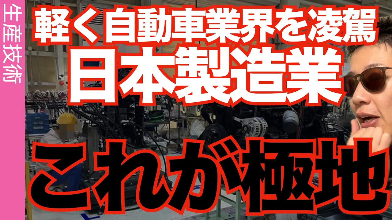 間違いない…動画史上NO.1 工場!!日本の自動車企業など軽く凌駕!!!!