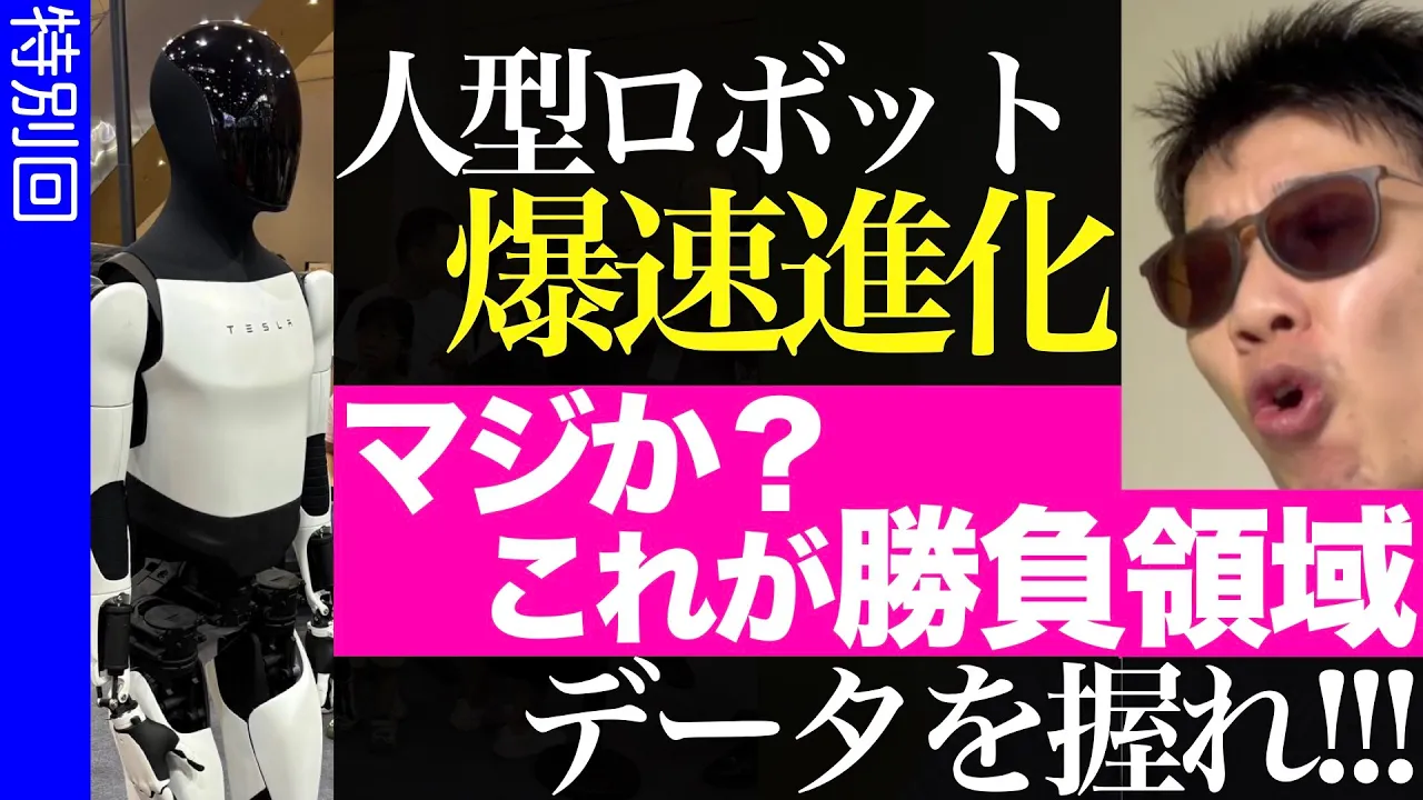 【何これ?】フィジカルAIの進化が早すぎる・・・